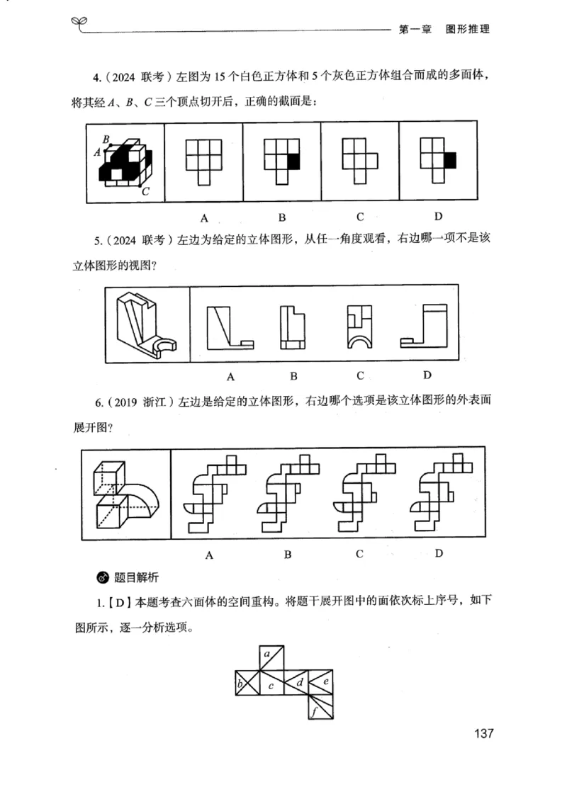 18浙江行测的思维（判断推理）_2026考公资料_（10）粉笔_2025粉笔国考省考980（课＋笔记）_粉笔980（25多省）_12025FB浙江省考980系统班_042025年浙江26本图书_知识梳理体系11本