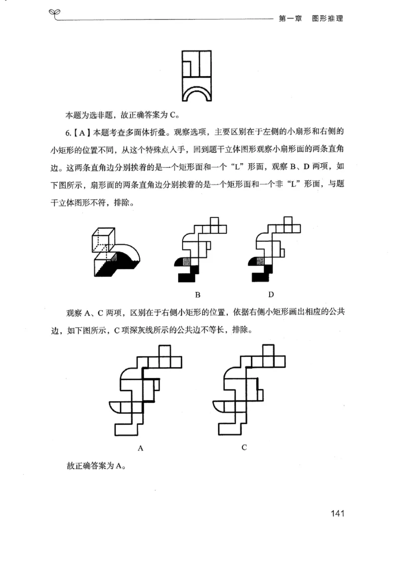 18浙江行测的思维（判断推理）_2026考公资料_（10）粉笔_2025粉笔国考省考980（课＋笔记）_粉笔980（25多省）_12025FB浙江省考980系统班_042025年浙江26本图书_知识梳理体系11本