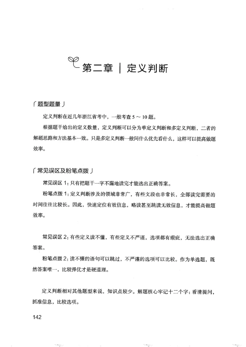 18浙江行测的思维（判断推理）_2026考公资料_（10）粉笔_2025粉笔国考省考980（课＋笔记）_粉笔980（25多省）_12025FB浙江省考980系统班_042025年浙江26本图书_知识梳理体系11本