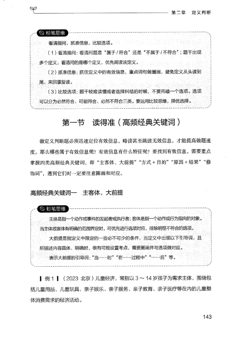 18浙江行测的思维（判断推理）_2026考公资料_（10）粉笔_2025粉笔国考省考980（课＋笔记）_粉笔980（25多省）_12025FB浙江省考980系统班_042025年浙江26本图书_知识梳理体系11本