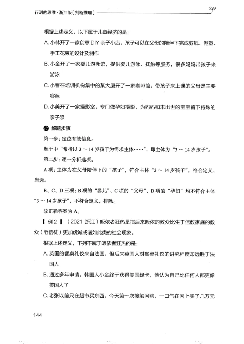 18浙江行测的思维（判断推理）_2026考公资料_（10）粉笔_2025粉笔国考省考980（课＋笔记）_粉笔980（25多省）_12025FB浙江省考980系统班_042025年浙江26本图书_知识梳理体系11本