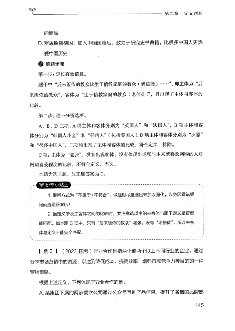 18浙江行测的思维（判断推理）_2026考公资料_（10）粉笔_2025粉笔国考省考980（课＋笔记）_粉笔980（25多省）_12025FB浙江省考980系统班_042025年浙江26本图书_知识梳理体系11本