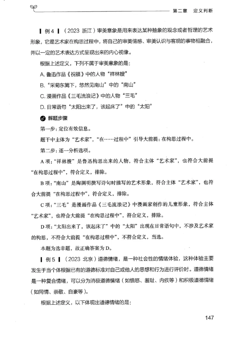 18浙江行测的思维（判断推理）_2026考公资料_（10）粉笔_2025粉笔国考省考980（课＋笔记）_粉笔980（25多省）_12025FB浙江省考980系统班_042025年浙江26本图书_知识梳理体系11本