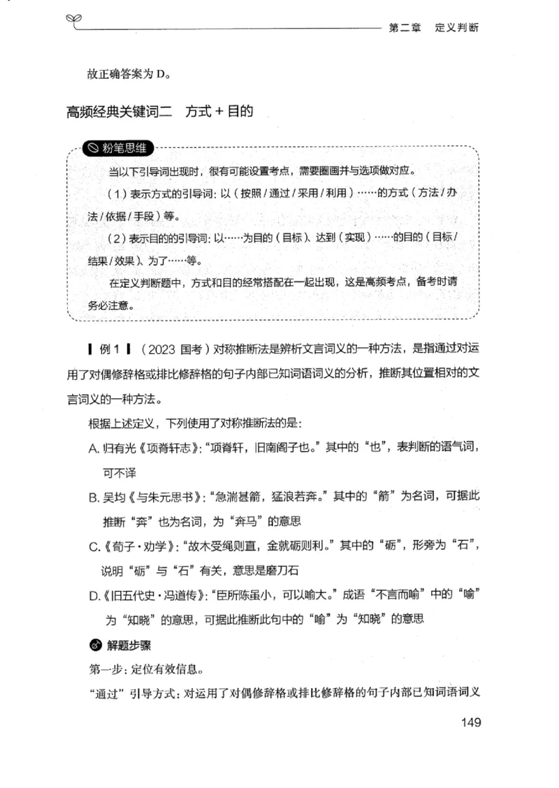 18浙江行测的思维（判断推理）_2026考公资料_（10）粉笔_2025粉笔国考省考980（课＋笔记）_粉笔980（25多省）_12025FB浙江省考980系统班_042025年浙江26本图书_知识梳理体系11本
