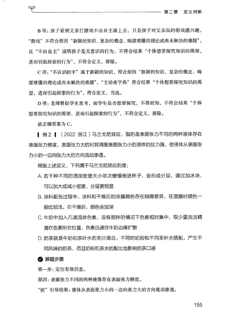 18浙江行测的思维（判断推理）_2026考公资料_（10）粉笔_2025粉笔国考省考980（课＋笔记）_粉笔980（25多省）_12025FB浙江省考980系统班_042025年浙江26本图书_知识梳理体系11本