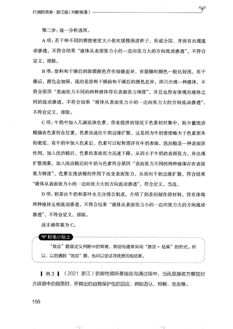 18浙江行测的思维（判断推理）_2026考公资料_（10）粉笔_2025粉笔国考省考980（课＋笔记）_粉笔980（25多省）_12025FB浙江省考980系统班_042025年浙江26本图书_知识梳理体系11本