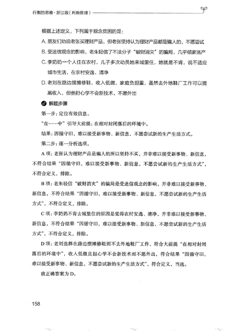 18浙江行测的思维（判断推理）_2026考公资料_（10）粉笔_2025粉笔国考省考980（课＋笔记）_粉笔980（25多省）_12025FB浙江省考980系统班_042025年浙江26本图书_知识梳理体系11本