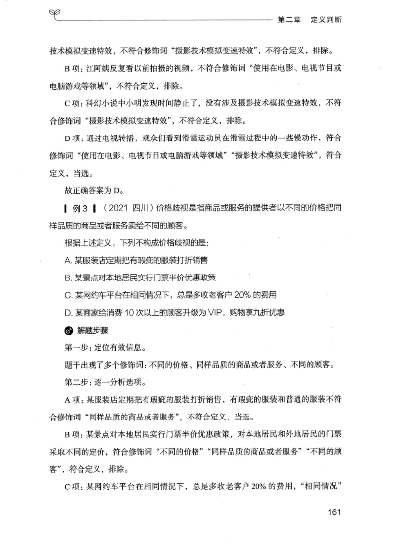 18浙江行测的思维（判断推理）_2026考公资料_（10）粉笔_2025粉笔国考省考980（课＋笔记）_粉笔980（25多省）_12025FB浙江省考980系统班_042025年浙江26本图书_知识梳理体系11本