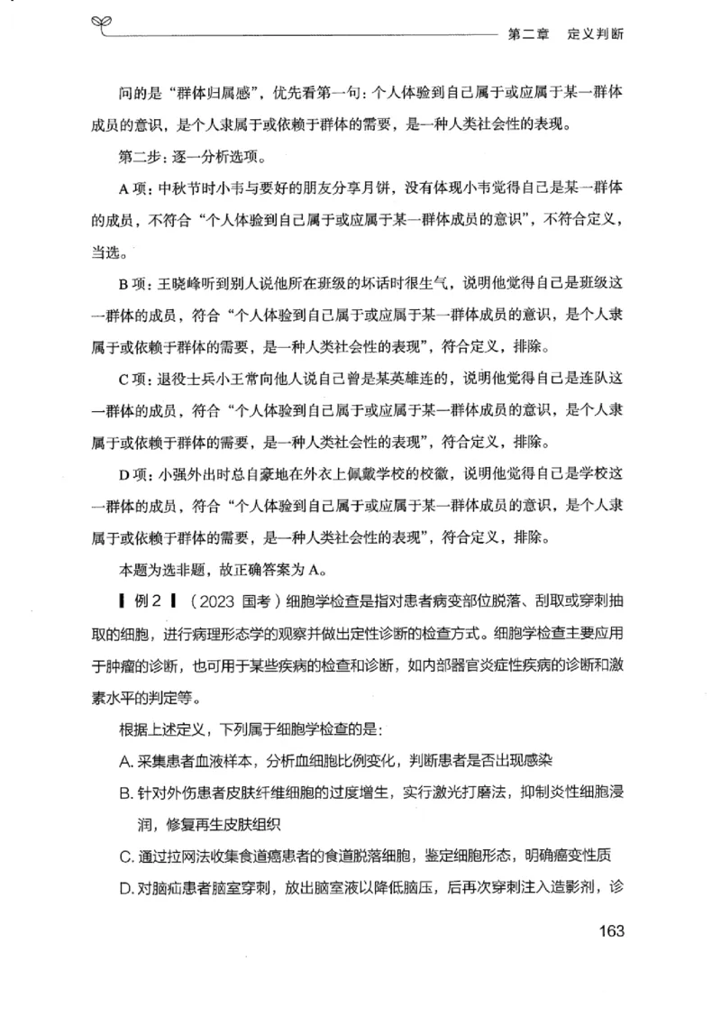 18浙江行测的思维（判断推理）_2026考公资料_（10）粉笔_2025粉笔国考省考980（课＋笔记）_粉笔980（25多省）_12025FB浙江省考980系统班_042025年浙江26本图书_知识梳理体系11本