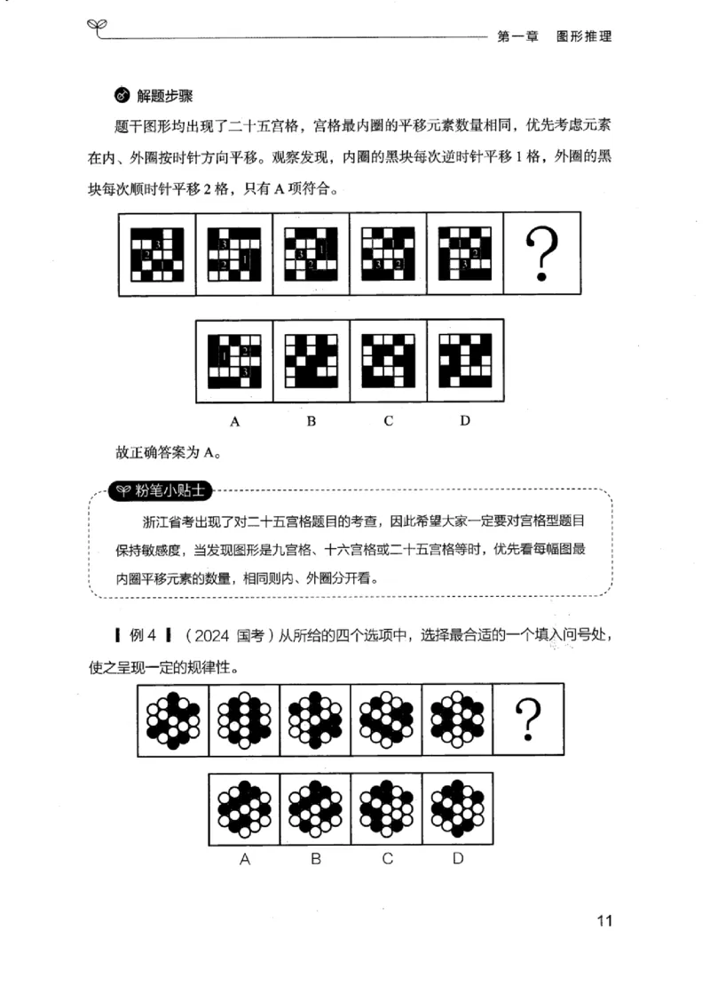 18浙江行测的思维（判断推理）_2026考公资料_（10）粉笔_2025粉笔国考省考980（课＋笔记）_粉笔980（25多省）_12025FB浙江省考980系统班_042025年浙江26本图书_知识梳理体系11本