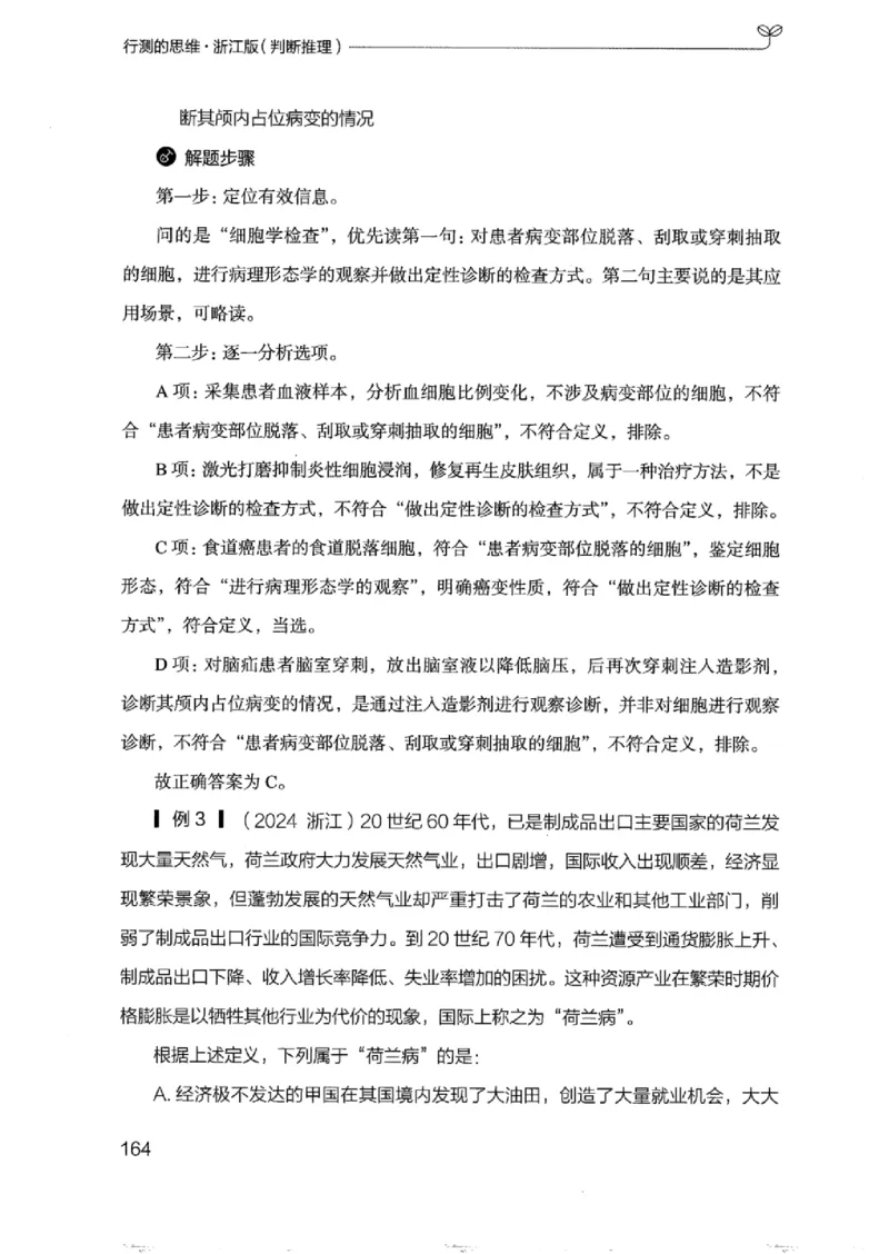 18浙江行测的思维（判断推理）_2026考公资料_（10）粉笔_2025粉笔国考省考980（课＋笔记）_粉笔980（25多省）_12025FB浙江省考980系统班_042025年浙江26本图书_知识梳理体系11本