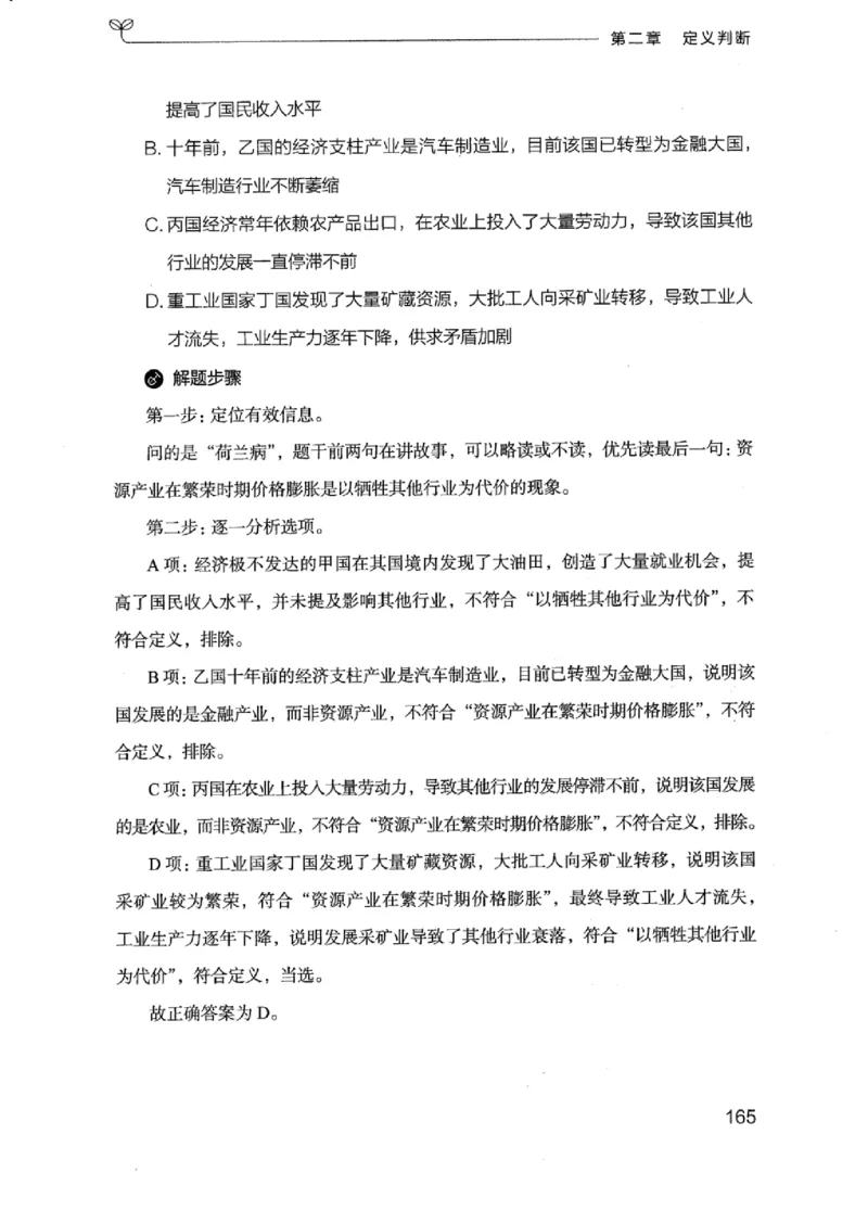 18浙江行测的思维（判断推理）_2026考公资料_（10）粉笔_2025粉笔国考省考980（课＋笔记）_粉笔980（25多省）_12025FB浙江省考980系统班_042025年浙江26本图书_知识梳理体系11本