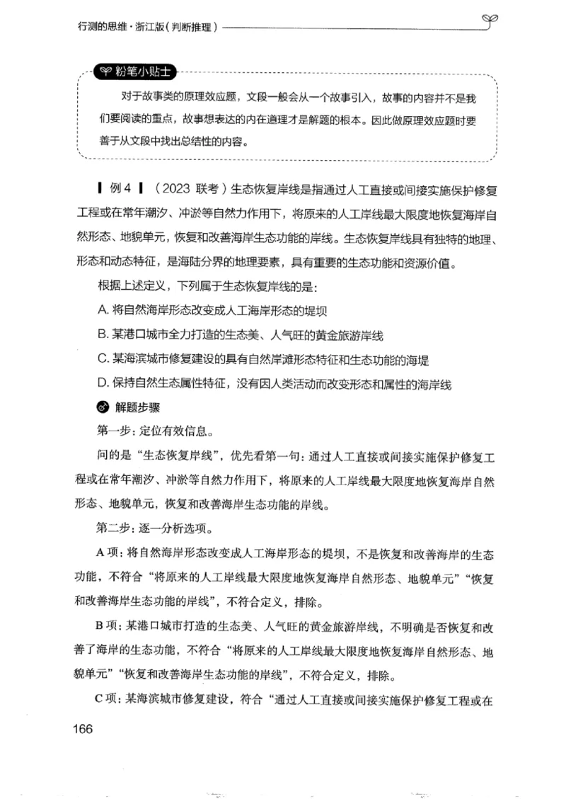 18浙江行测的思维（判断推理）_2026考公资料_（10）粉笔_2025粉笔国考省考980（课＋笔记）_粉笔980（25多省）_12025FB浙江省考980系统班_042025年浙江26本图书_知识梳理体系11本