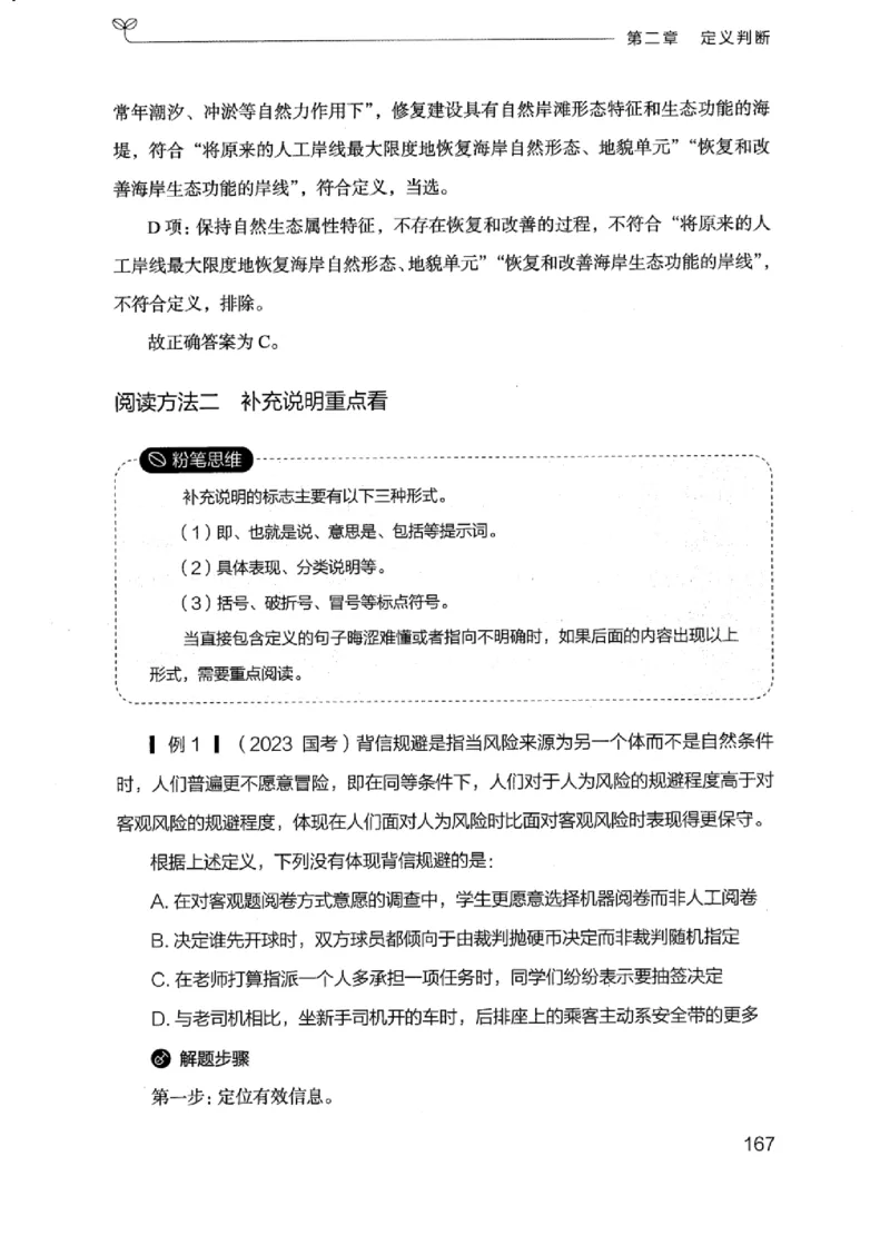 18浙江行测的思维（判断推理）_2026考公资料_（10）粉笔_2025粉笔国考省考980（课＋笔记）_粉笔980（25多省）_12025FB浙江省考980系统班_042025年浙江26本图书_知识梳理体系11本