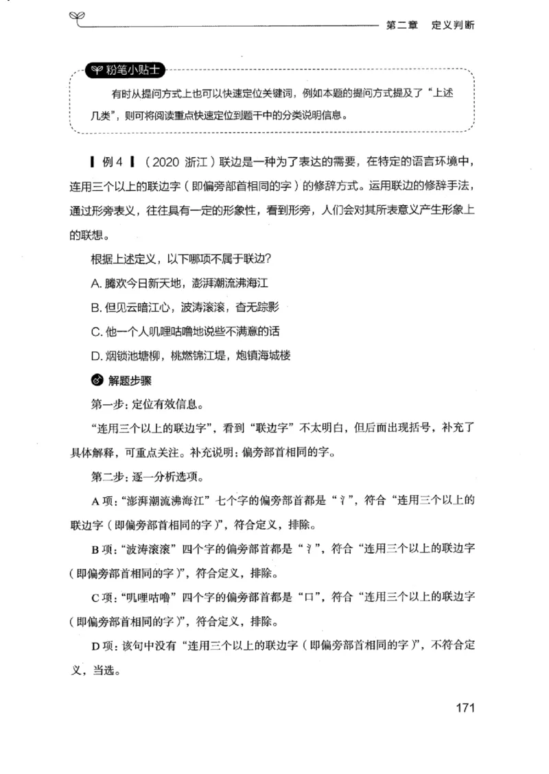 18浙江行测的思维（判断推理）_2026考公资料_（10）粉笔_2025粉笔国考省考980（课＋笔记）_粉笔980（25多省）_12025FB浙江省考980系统班_042025年浙江26本图书_知识梳理体系11本