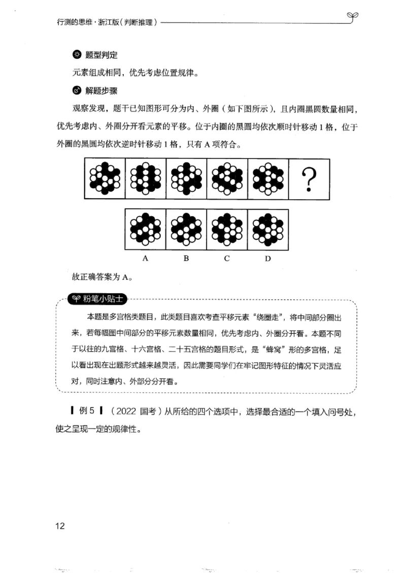 18浙江行测的思维（判断推理）_2026考公资料_（10）粉笔_2025粉笔国考省考980（课＋笔记）_粉笔980（25多省）_12025FB浙江省考980系统班_042025年浙江26本图书_知识梳理体系11本