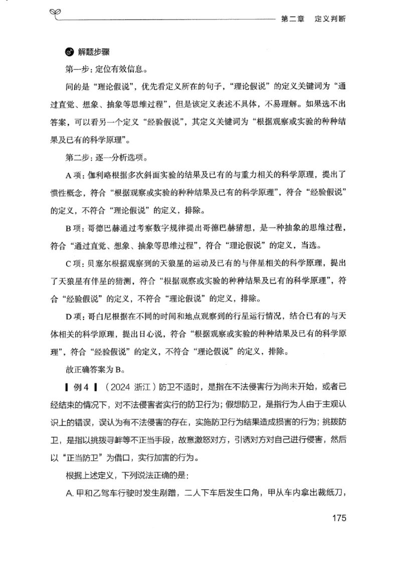 18浙江行测的思维（判断推理）_2026考公资料_（10）粉笔_2025粉笔国考省考980（课＋笔记）_粉笔980（25多省）_12025FB浙江省考980系统班_042025年浙江26本图书_知识梳理体系11本