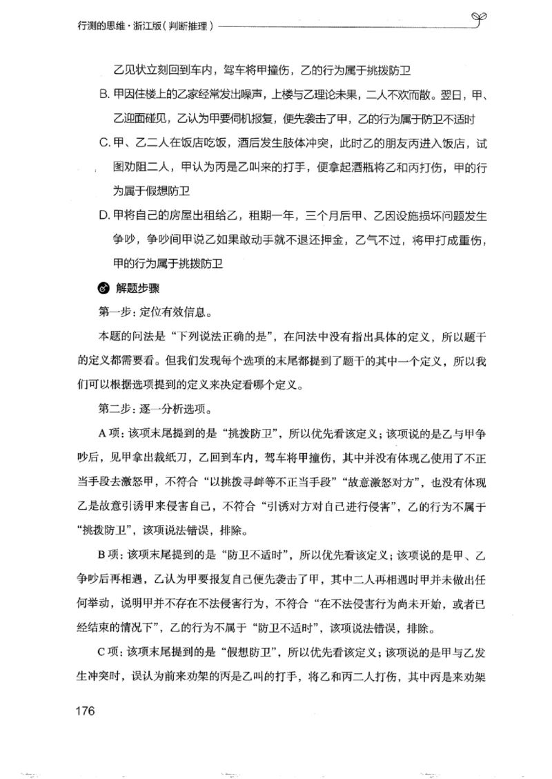 18浙江行测的思维（判断推理）_2026考公资料_（10）粉笔_2025粉笔国考省考980（课＋笔记）_粉笔980（25多省）_12025FB浙江省考980系统班_042025年浙江26本图书_知识梳理体系11本