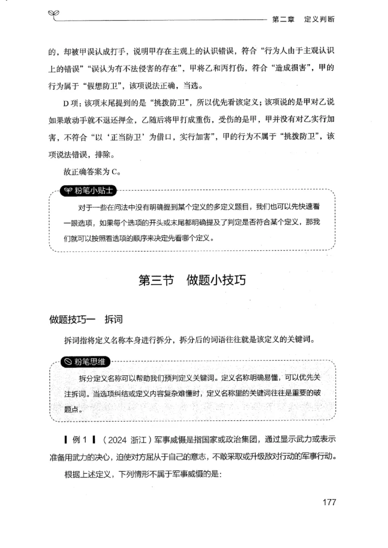 18浙江行测的思维（判断推理）_2026考公资料_（10）粉笔_2025粉笔国考省考980（课＋笔记）_粉笔980（25多省）_12025FB浙江省考980系统班_042025年浙江26本图书_知识梳理体系11本