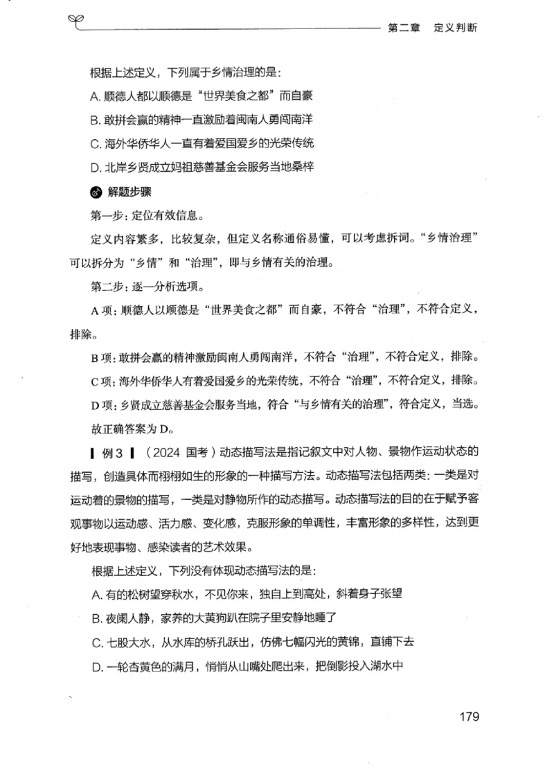 18浙江行测的思维（判断推理）_2026考公资料_（10）粉笔_2025粉笔国考省考980（课＋笔记）_粉笔980（25多省）_12025FB浙江省考980系统班_042025年浙江26本图书_知识梳理体系11本