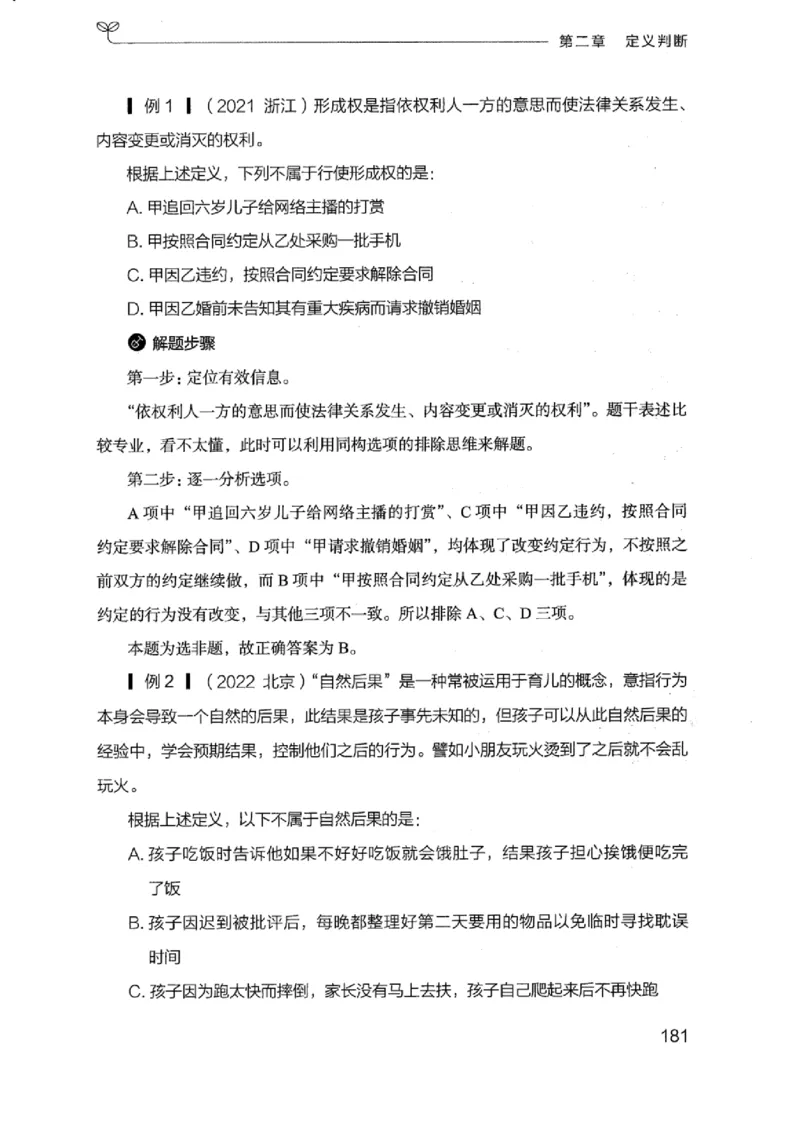 18浙江行测的思维（判断推理）_2026考公资料_（10）粉笔_2025粉笔国考省考980（课＋笔记）_粉笔980（25多省）_12025FB浙江省考980系统班_042025年浙江26本图书_知识梳理体系11本
