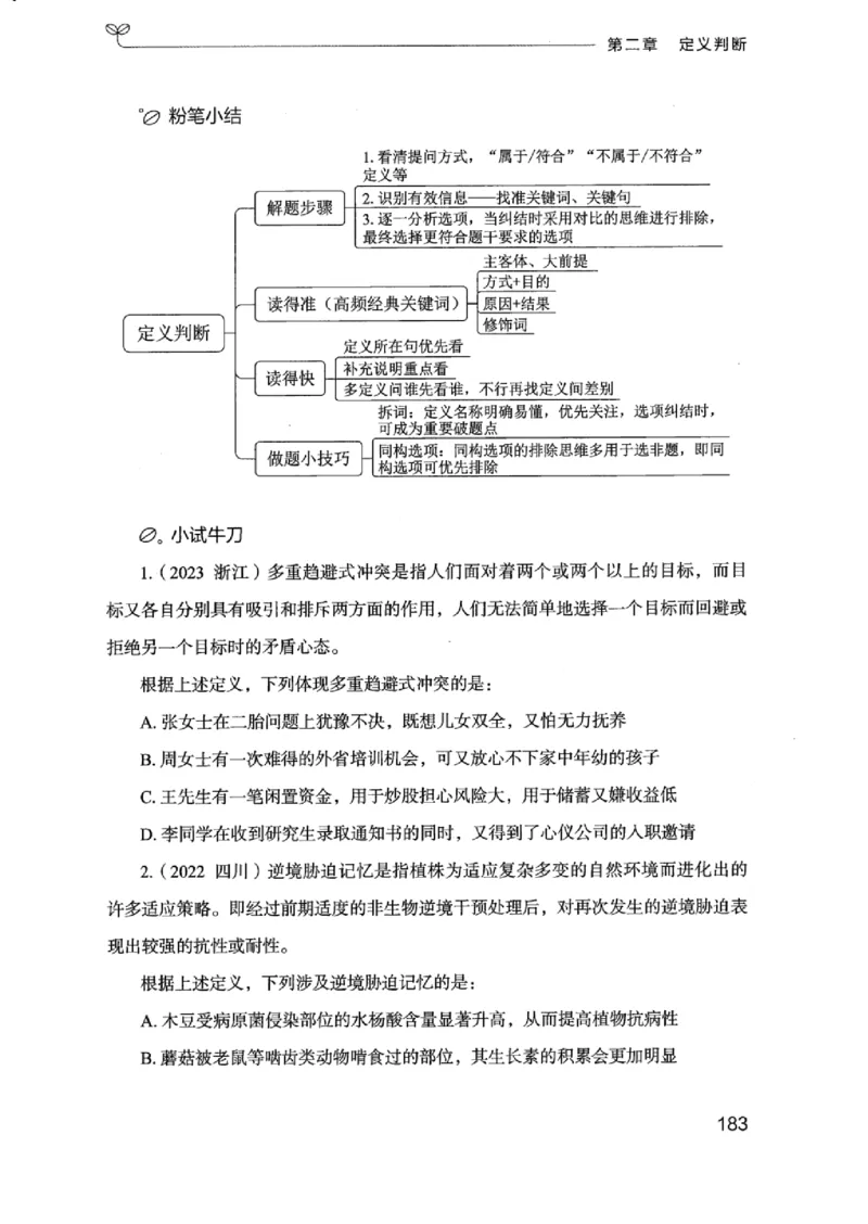 18浙江行测的思维（判断推理）_2026考公资料_（10）粉笔_2025粉笔国考省考980（课＋笔记）_粉笔980（25多省）_12025FB浙江省考980系统班_042025年浙江26本图书_知识梳理体系11本