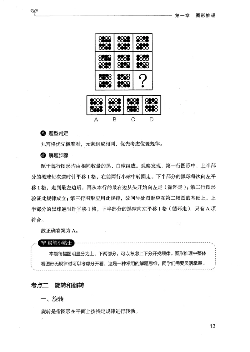 18浙江行测的思维（判断推理）_2026考公资料_（10）粉笔_2025粉笔国考省考980（课＋笔记）_粉笔980（25多省）_12025FB浙江省考980系统班_042025年浙江26本图书_知识梳理体系11本