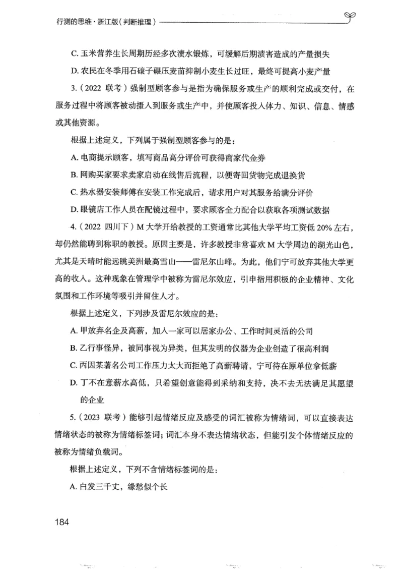 18浙江行测的思维（判断推理）_2026考公资料_（10）粉笔_2025粉笔国考省考980（课＋笔记）_粉笔980（25多省）_12025FB浙江省考980系统班_042025年浙江26本图书_知识梳理体系11本