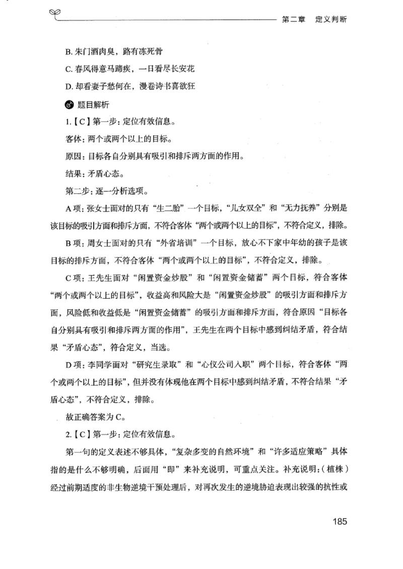 18浙江行测的思维（判断推理）_2026考公资料_（10）粉笔_2025粉笔国考省考980（课＋笔记）_粉笔980（25多省）_12025FB浙江省考980系统班_042025年浙江26本图书_知识梳理体系11本