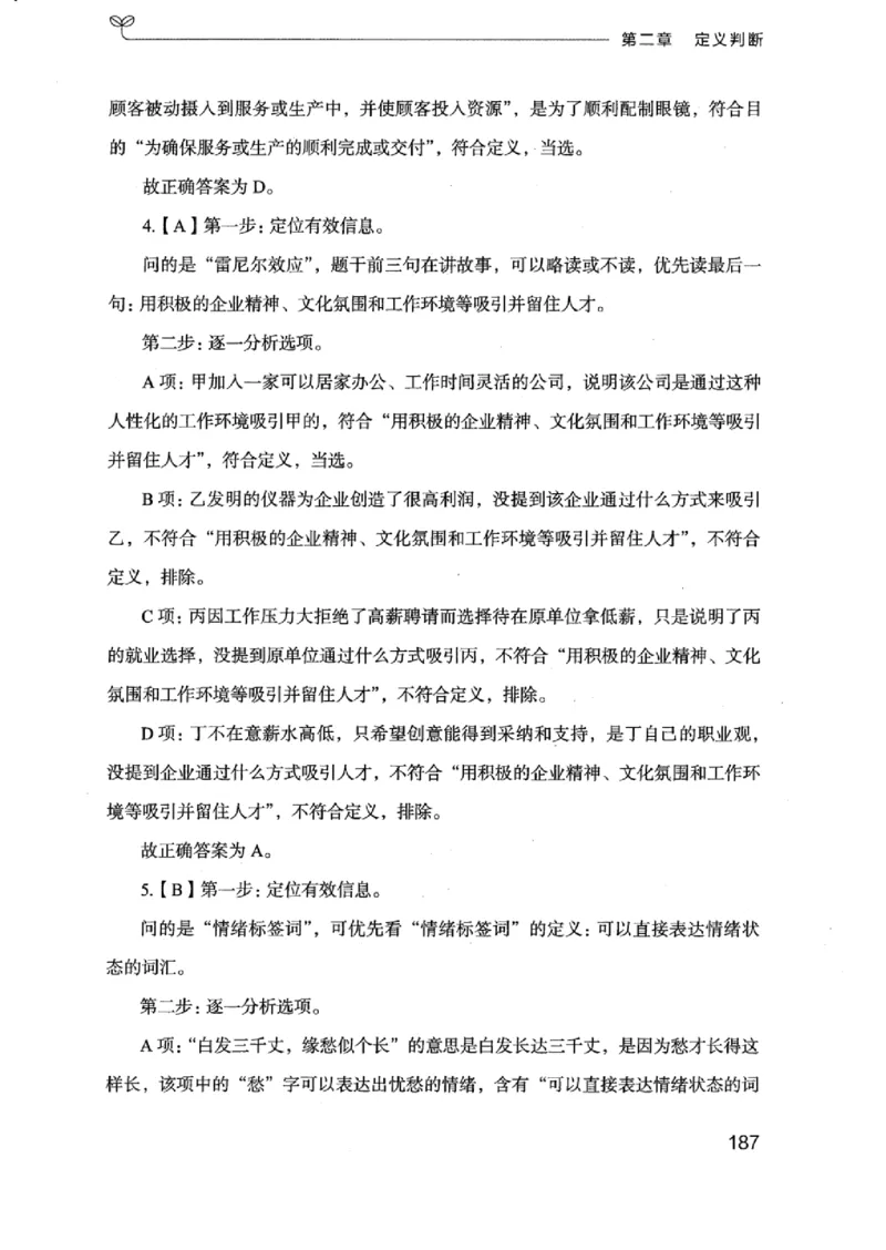 18浙江行测的思维（判断推理）_2026考公资料_（10）粉笔_2025粉笔国考省考980（课＋笔记）_粉笔980（25多省）_12025FB浙江省考980系统班_042025年浙江26本图书_知识梳理体系11本