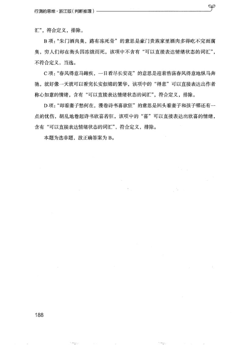 18浙江行测的思维（判断推理）_2026考公资料_（10）粉笔_2025粉笔国考省考980（课＋笔记）_粉笔980（25多省）_12025FB浙江省考980系统班_042025年浙江26本图书_知识梳理体系11本