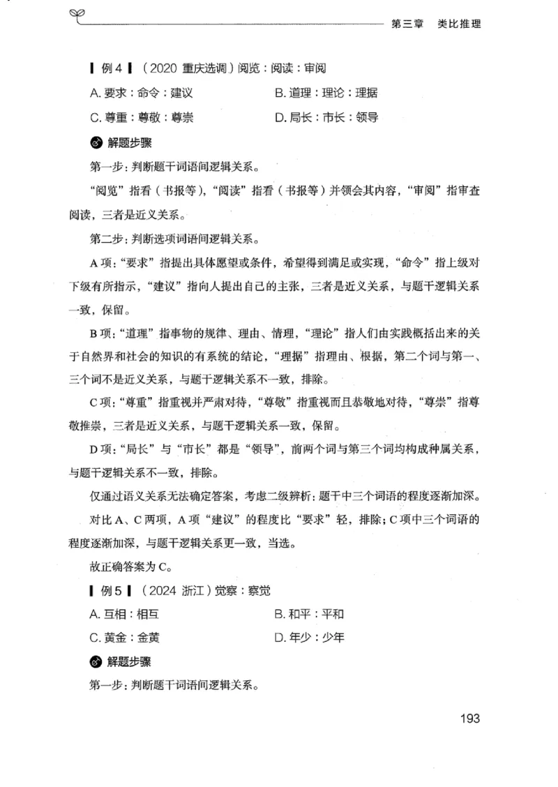 18浙江行测的思维（判断推理）_2026考公资料_（10）粉笔_2025粉笔国考省考980（课＋笔记）_粉笔980（25多省）_12025FB浙江省考980系统班_042025年浙江26本图书_知识梳理体系11本