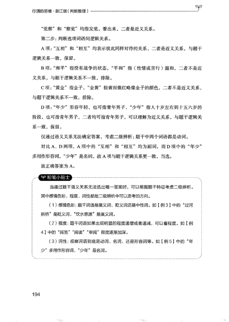 18浙江行测的思维（判断推理）_2026考公资料_（10）粉笔_2025粉笔国考省考980（课＋笔记）_粉笔980（25多省）_12025FB浙江省考980系统班_042025年浙江26本图书_知识梳理体系11本