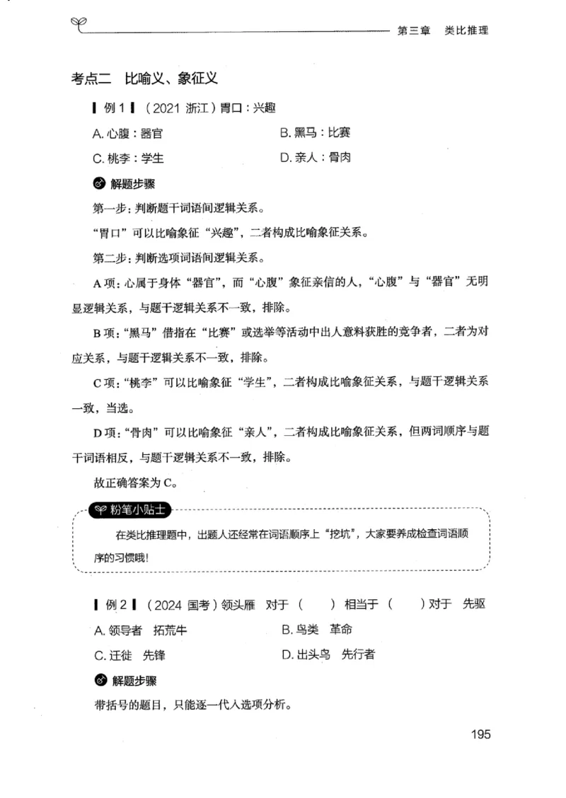 18浙江行测的思维（判断推理）_2026考公资料_（10）粉笔_2025粉笔国考省考980（课＋笔记）_粉笔980（25多省）_12025FB浙江省考980系统班_042025年浙江26本图书_知识梳理体系11本