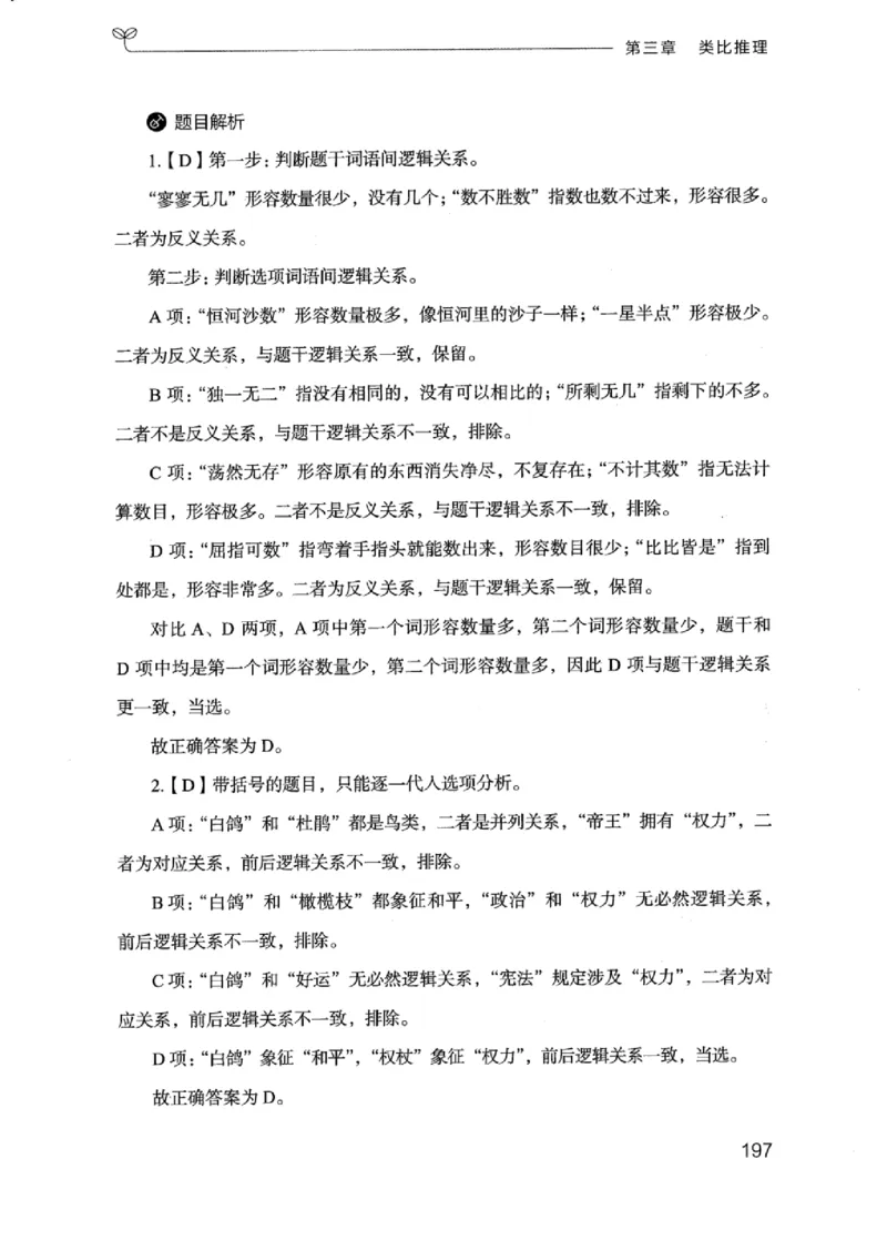 18浙江行测的思维（判断推理）_2026考公资料_（10）粉笔_2025粉笔国考省考980（课＋笔记）_粉笔980（25多省）_12025FB浙江省考980系统班_042025年浙江26本图书_知识梳理体系11本