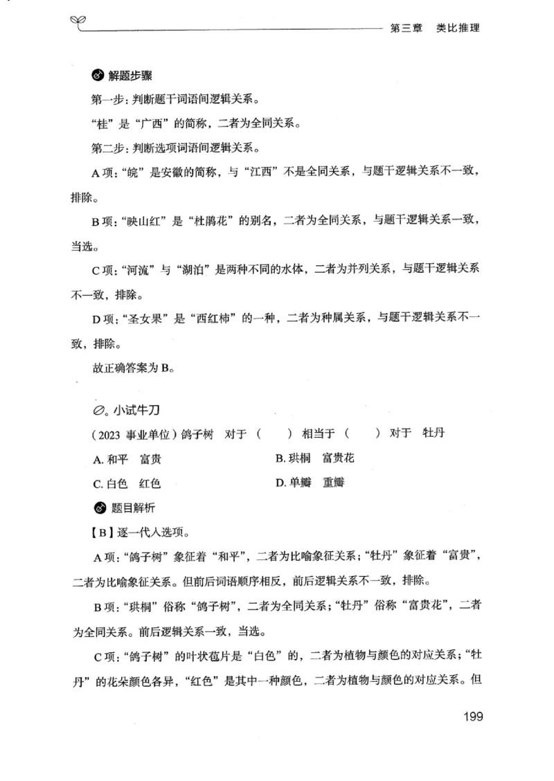 18浙江行测的思维（判断推理）_2026考公资料_（10）粉笔_2025粉笔国考省考980（课＋笔记）_粉笔980（25多省）_12025FB浙江省考980系统班_042025年浙江26本图书_知识梳理体系11本