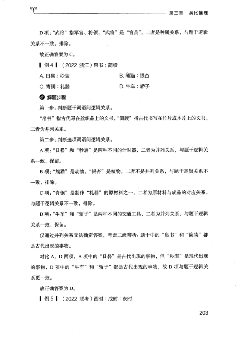 18浙江行测的思维（判断推理）_2026考公资料_（10）粉笔_2025粉笔国考省考980（课＋笔记）_粉笔980（25多省）_12025FB浙江省考980系统班_042025年浙江26本图书_知识梳理体系11本