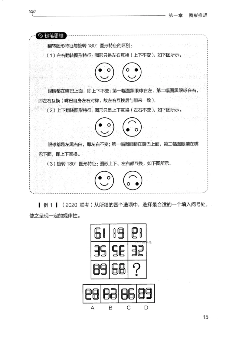 18浙江行测的思维（判断推理）_2026考公资料_（10）粉笔_2025粉笔国考省考980（课＋笔记）_粉笔980（25多省）_12025FB浙江省考980系统班_042025年浙江26本图书_知识梳理体系11本