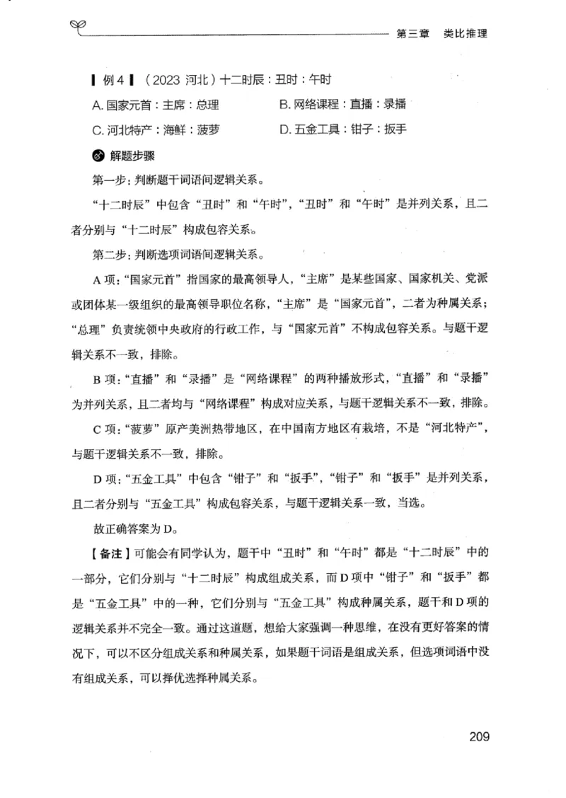 18浙江行测的思维（判断推理）_2026考公资料_（10）粉笔_2025粉笔国考省考980（课＋笔记）_粉笔980（25多省）_12025FB浙江省考980系统班_042025年浙江26本图书_知识梳理体系11本