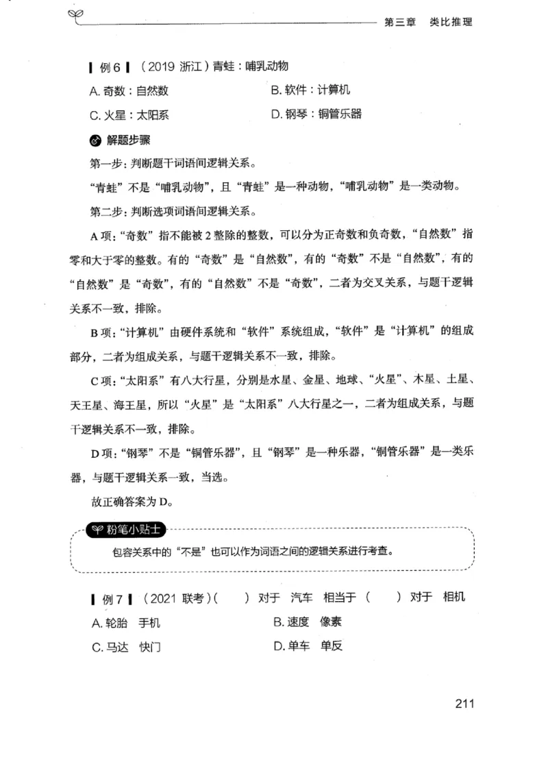 18浙江行测的思维（判断推理）_2026考公资料_（10）粉笔_2025粉笔国考省考980（课＋笔记）_粉笔980（25多省）_12025FB浙江省考980系统班_042025年浙江26本图书_知识梳理体系11本