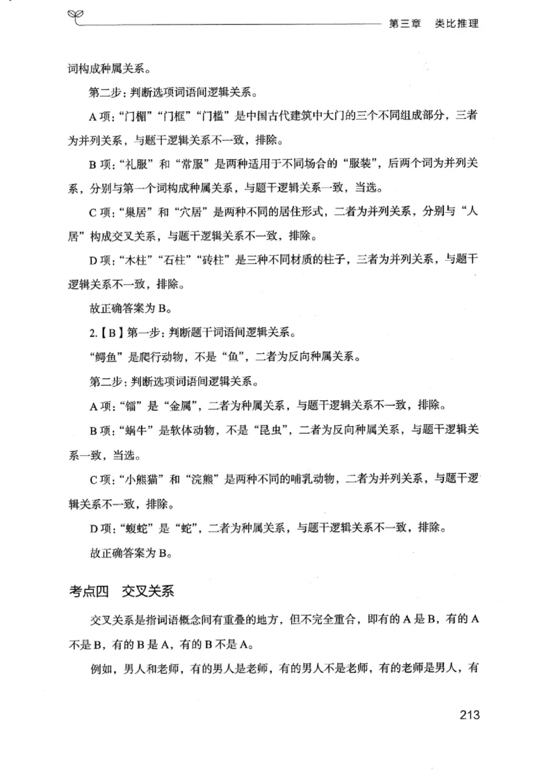 18浙江行测的思维（判断推理）_2026考公资料_（10）粉笔_2025粉笔国考省考980（课＋笔记）_粉笔980（25多省）_12025FB浙江省考980系统班_042025年浙江26本图书_知识梳理体系11本