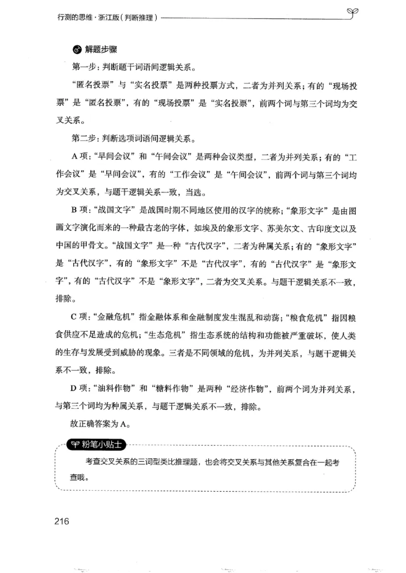 18浙江行测的思维（判断推理）_2026考公资料_（10）粉笔_2025粉笔国考省考980（课＋笔记）_粉笔980（25多省）_12025FB浙江省考980系统班_042025年浙江26本图书_知识梳理体系11本