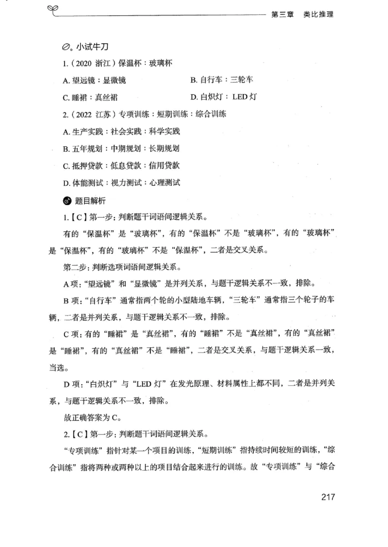 18浙江行测的思维（判断推理）_2026考公资料_（10）粉笔_2025粉笔国考省考980（课＋笔记）_粉笔980（25多省）_12025FB浙江省考980系统班_042025年浙江26本图书_知识梳理体系11本