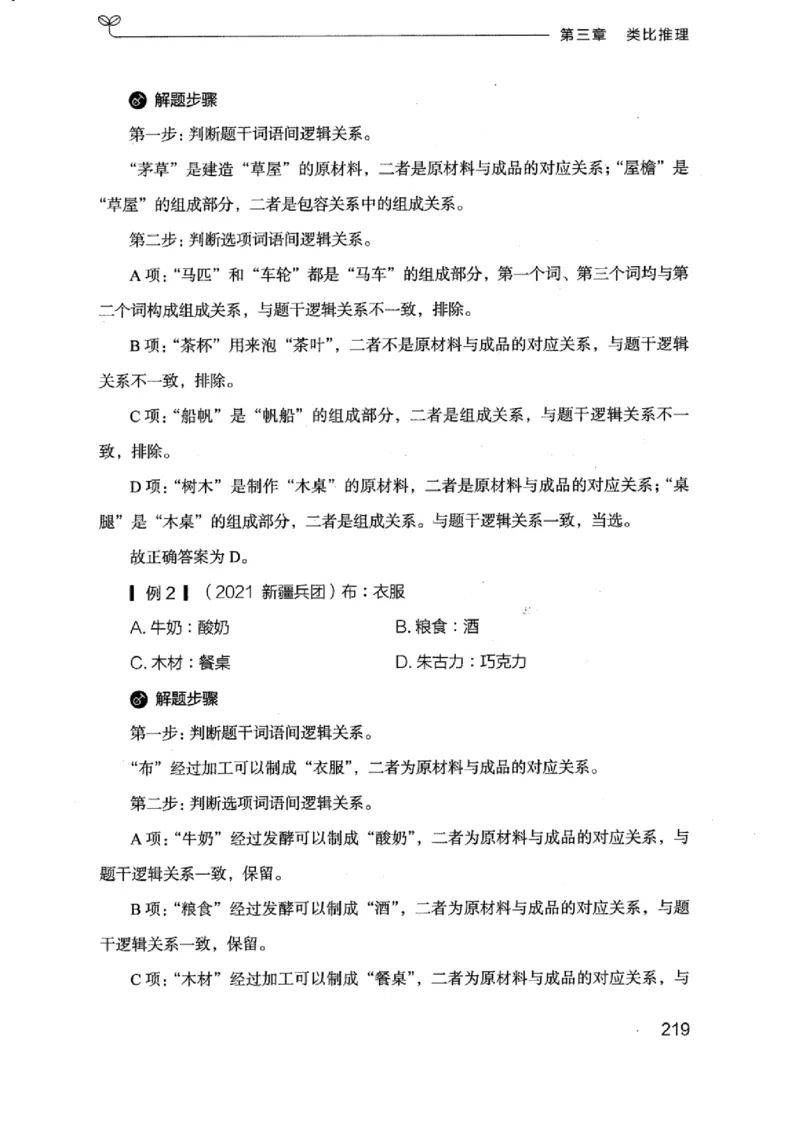 18浙江行测的思维（判断推理）_2026考公资料_（10）粉笔_2025粉笔国考省考980（课＋笔记）_粉笔980（25多省）_12025FB浙江省考980系统班_042025年浙江26本图书_知识梳理体系11本