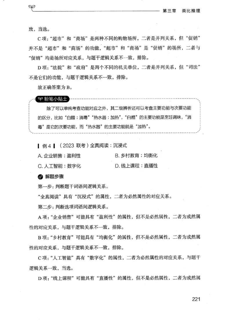 18浙江行测的思维（判断推理）_2026考公资料_（10）粉笔_2025粉笔国考省考980（课＋笔记）_粉笔980（25多省）_12025FB浙江省考980系统班_042025年浙江26本图书_知识梳理体系11本