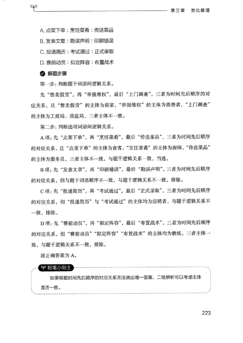 18浙江行测的思维（判断推理）_2026考公资料_（10）粉笔_2025粉笔国考省考980（课＋笔记）_粉笔980（25多省）_12025FB浙江省考980系统班_042025年浙江26本图书_知识梳理体系11本