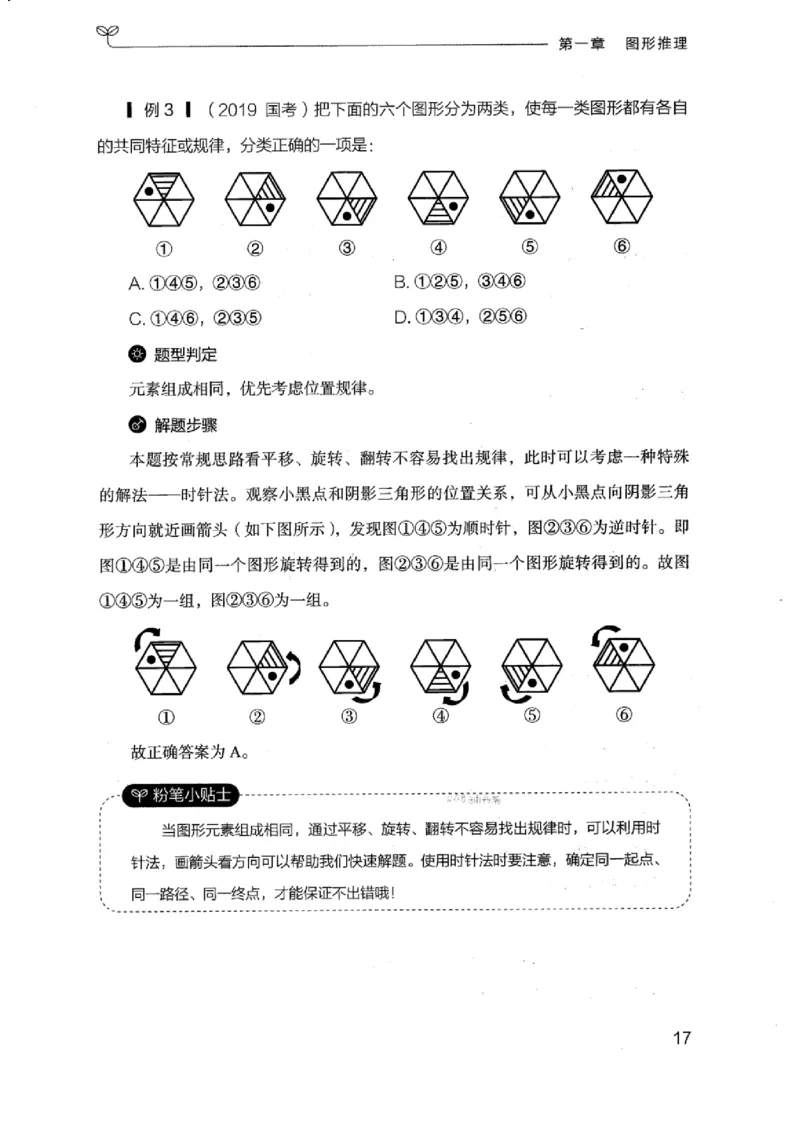 18浙江行测的思维（判断推理）_2026考公资料_（10）粉笔_2025粉笔国考省考980（课＋笔记）_粉笔980（25多省）_12025FB浙江省考980系统班_042025年浙江26本图书_知识梳理体系11本