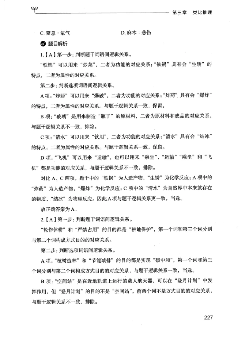 18浙江行测的思维（判断推理）_2026考公资料_（10）粉笔_2025粉笔国考省考980（课＋笔记）_粉笔980（25多省）_12025FB浙江省考980系统班_042025年浙江26本图书_知识梳理体系11本