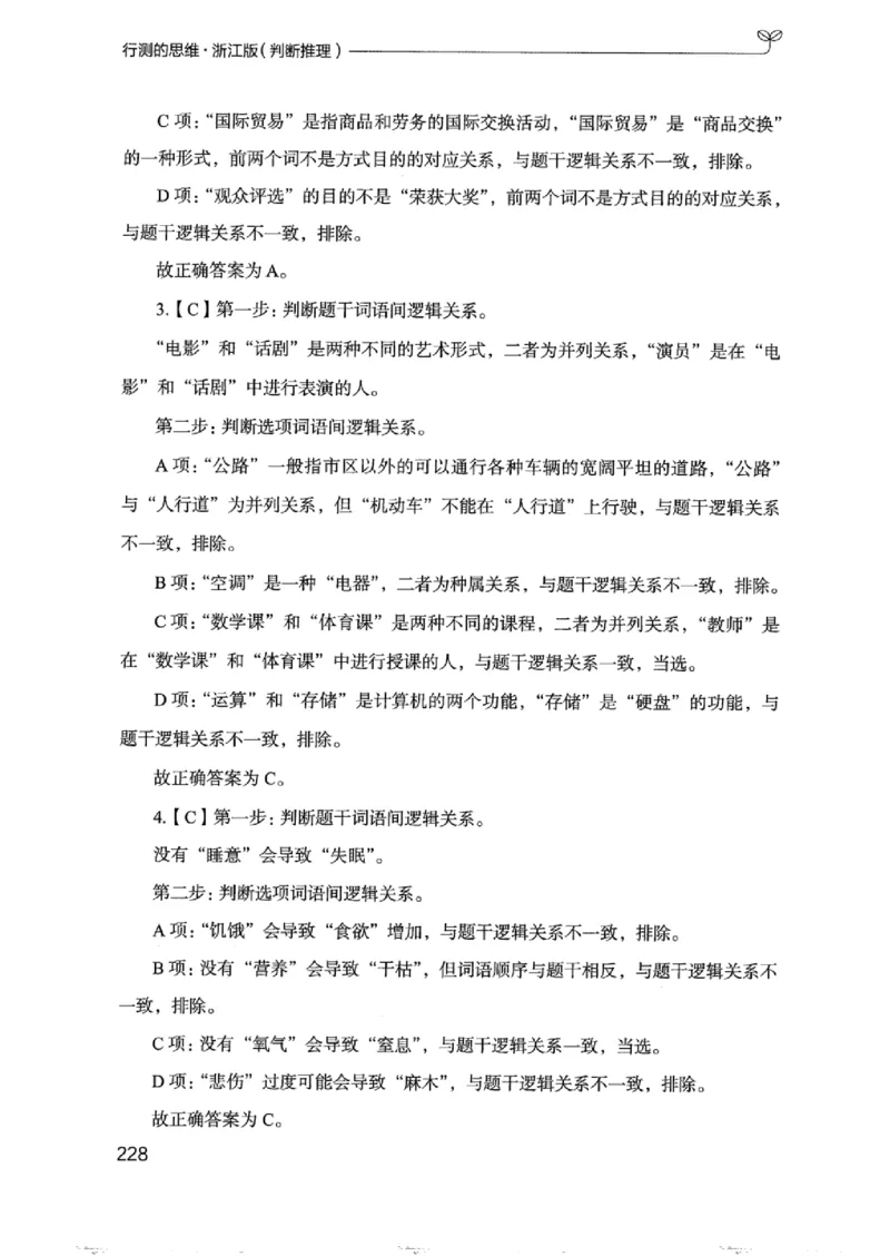 18浙江行测的思维（判断推理）_2026考公资料_（10）粉笔_2025粉笔国考省考980（课＋笔记）_粉笔980（25多省）_12025FB浙江省考980系统班_042025年浙江26本图书_知识梳理体系11本