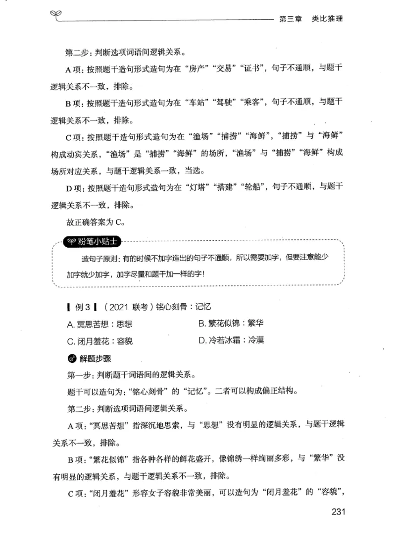 18浙江行测的思维（判断推理）_2026考公资料_（10）粉笔_2025粉笔国考省考980（课＋笔记）_粉笔980（25多省）_12025FB浙江省考980系统班_042025年浙江26本图书_知识梳理体系11本